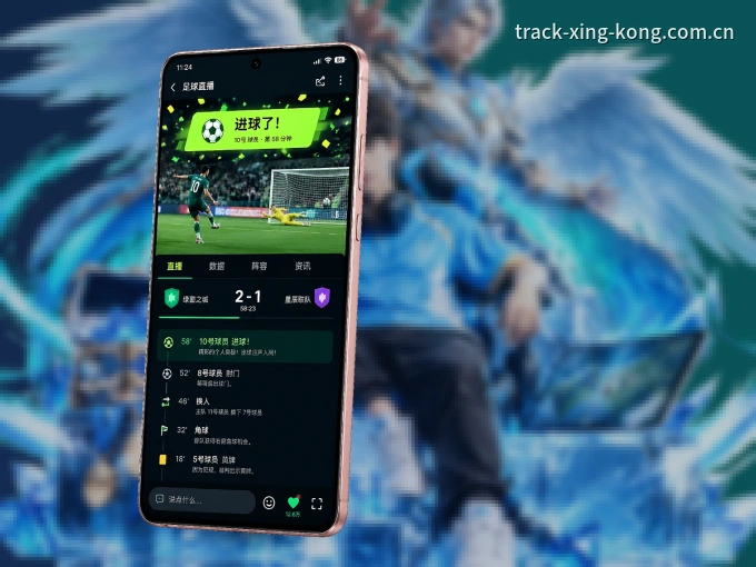 xingkong客户端，看球更方便